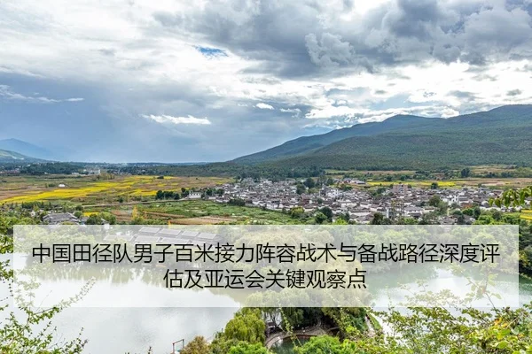 zhong-guo-tian-jing-dui-nan-zi-bai-mi-jie-li-zhen-rong-zhan-shu-yu-bei-zhan-lu-jing-shen-du-ping-gu-ji-ya-yun-hui-guan-2-733.jpg